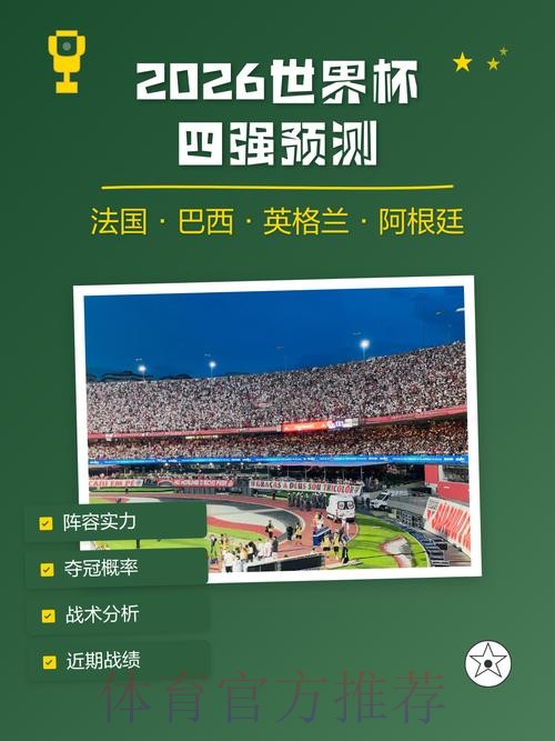 2026世界杯预测网页版神器