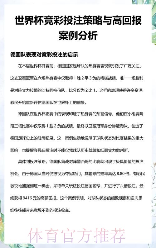 全面解析:世界杯下注分析与策略总览 全面解析:世界杯下注分析与策略总览