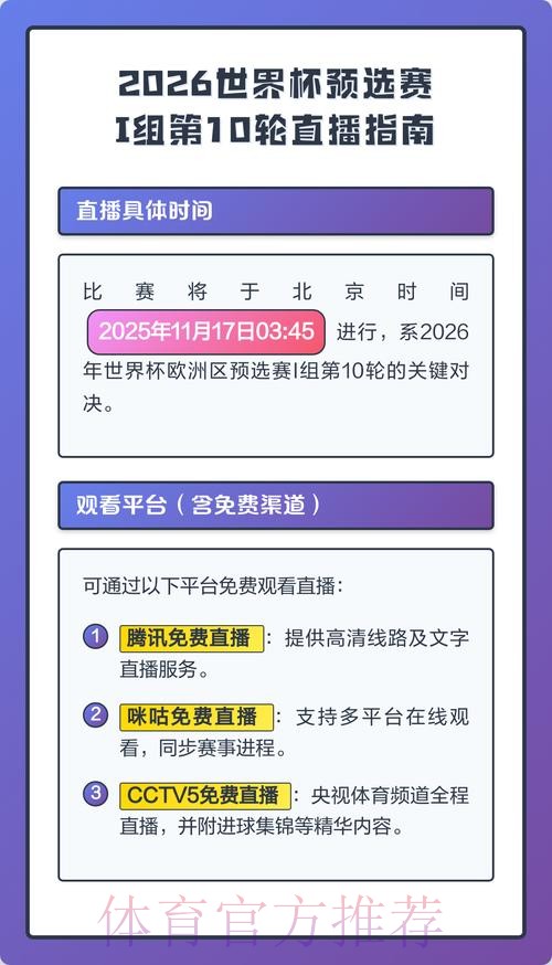 2026世界杯直播预告及观看指南 2026世界杯直播预告及观看指南