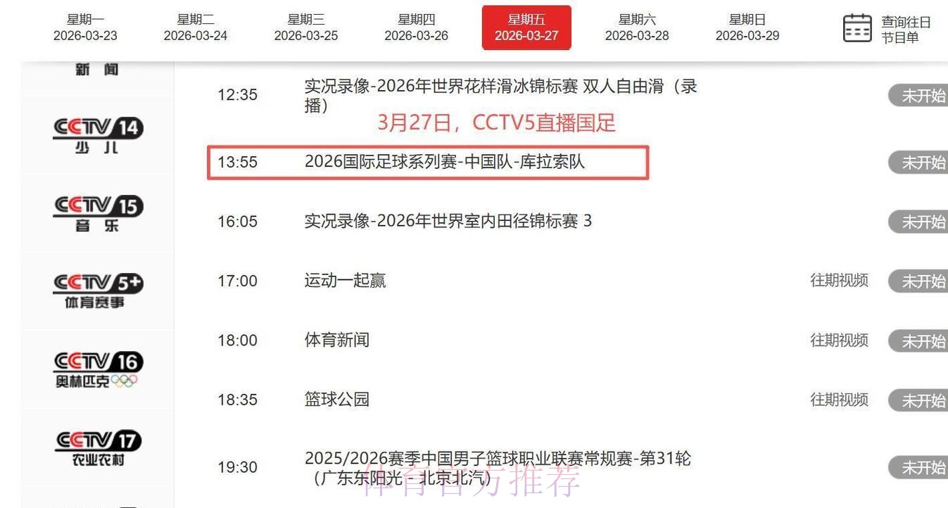 2026年足球世界杯在线直播平台推荐 2026年足球世界杯在线直播平台推荐